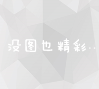 谷歌关键词策略：优化搜索排名与执行效果